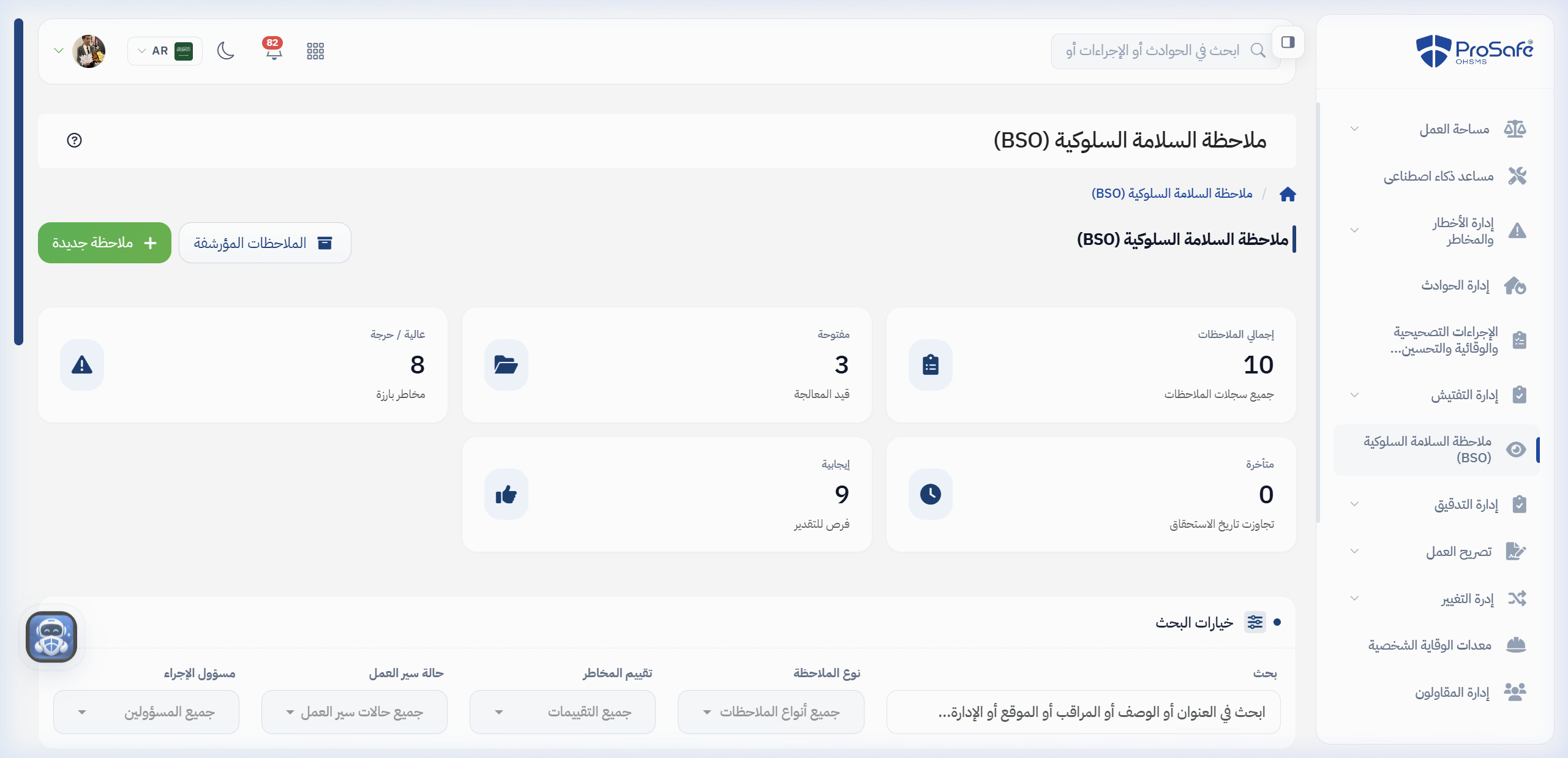 BSO السلامة السلوكية