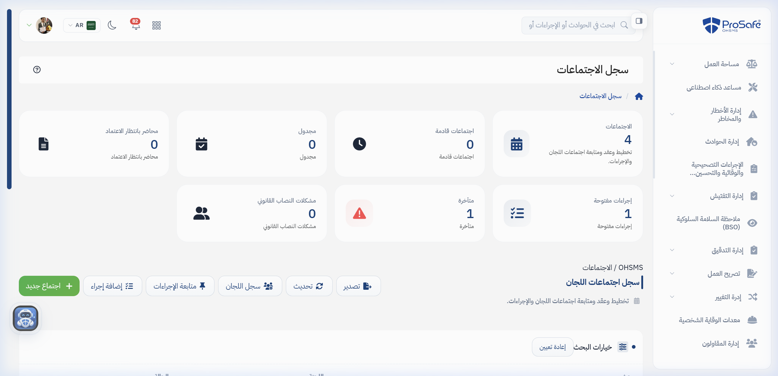 اللجان والاجتماعات