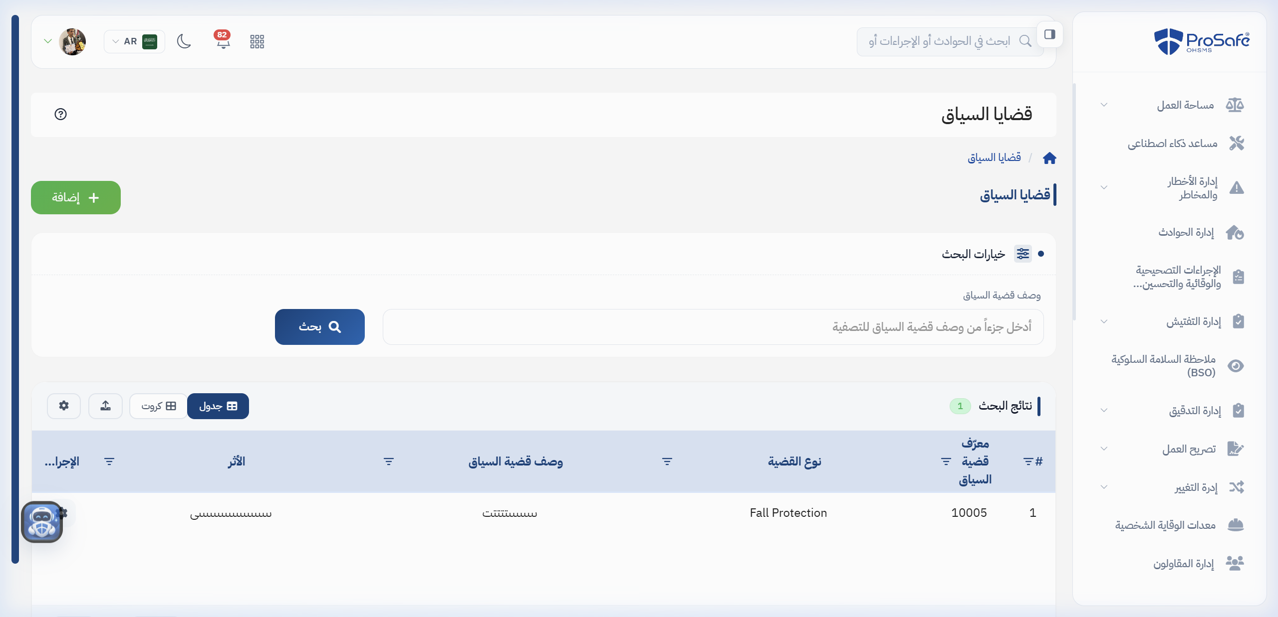 قضايا السياق