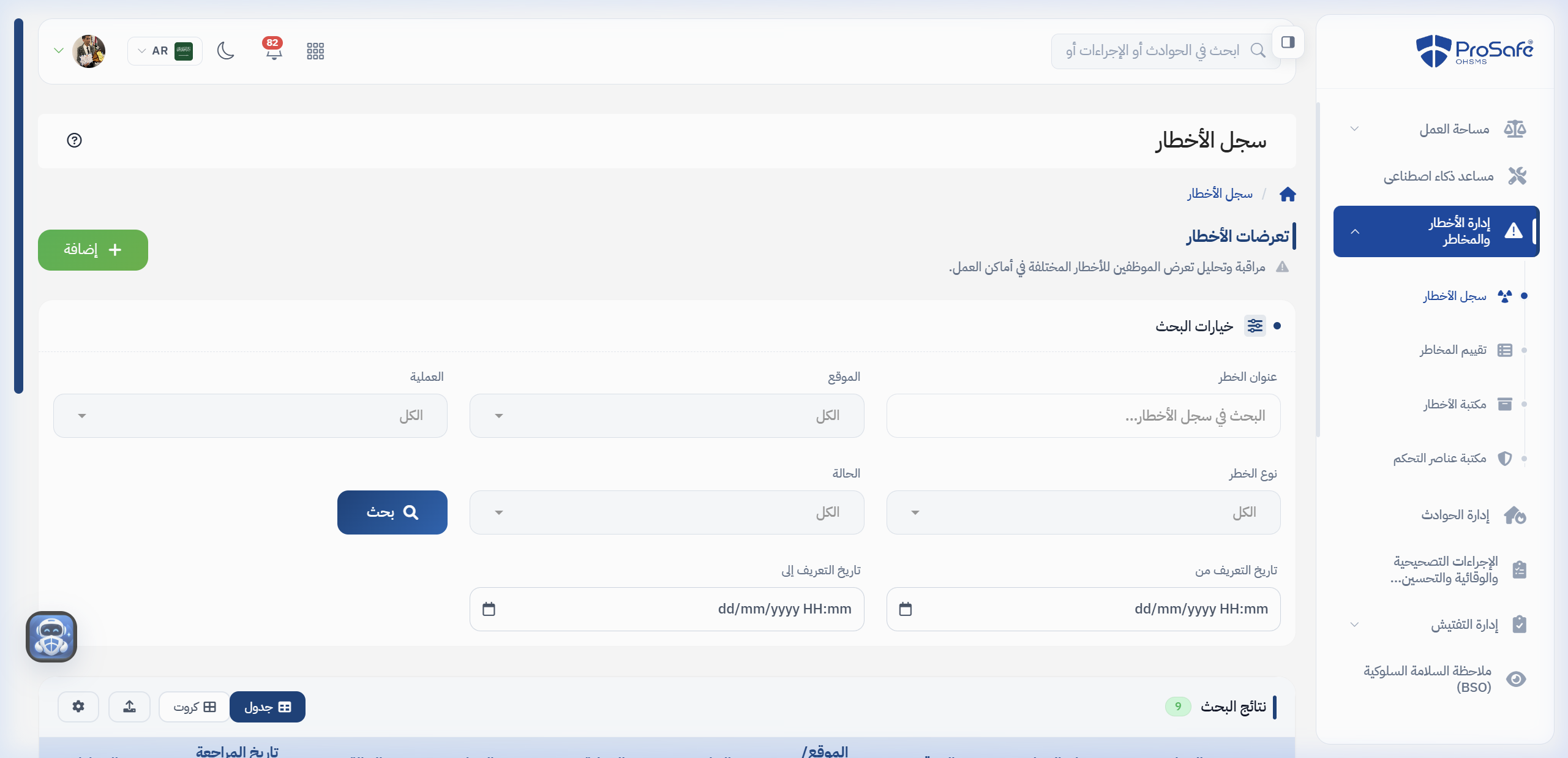 سجل الأخطار