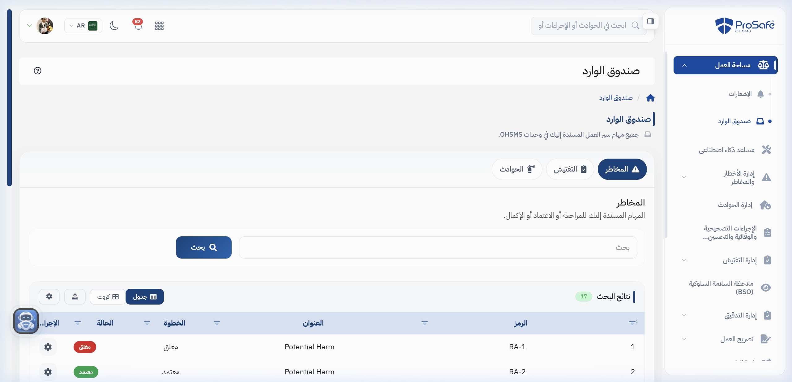 صندوق الوارد