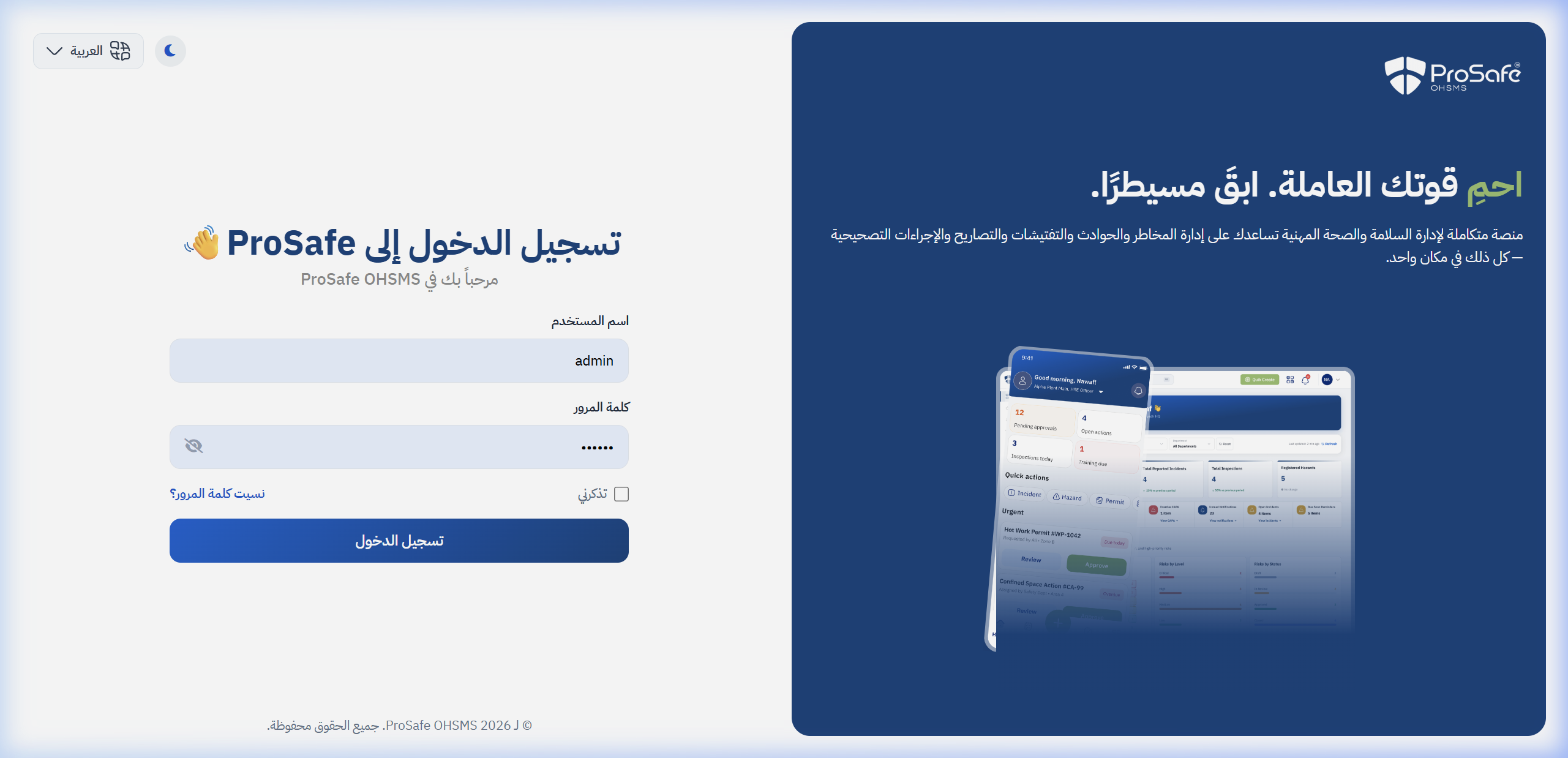 شاشة الدخول