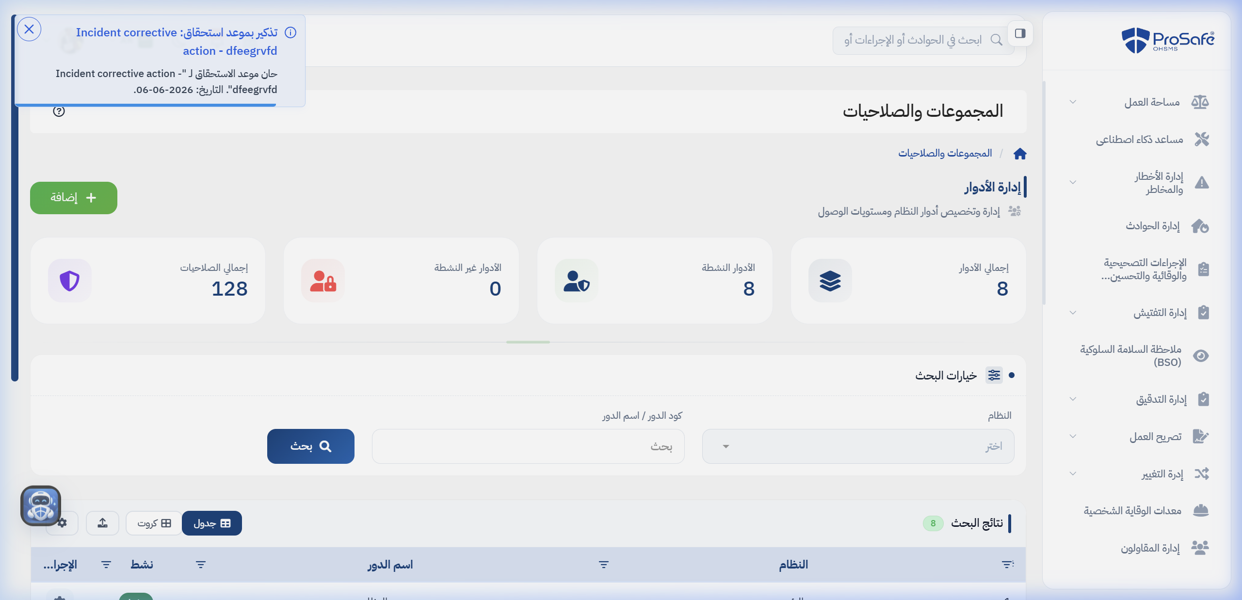 إدارة الأدوار والمجموعات والصلاحيات