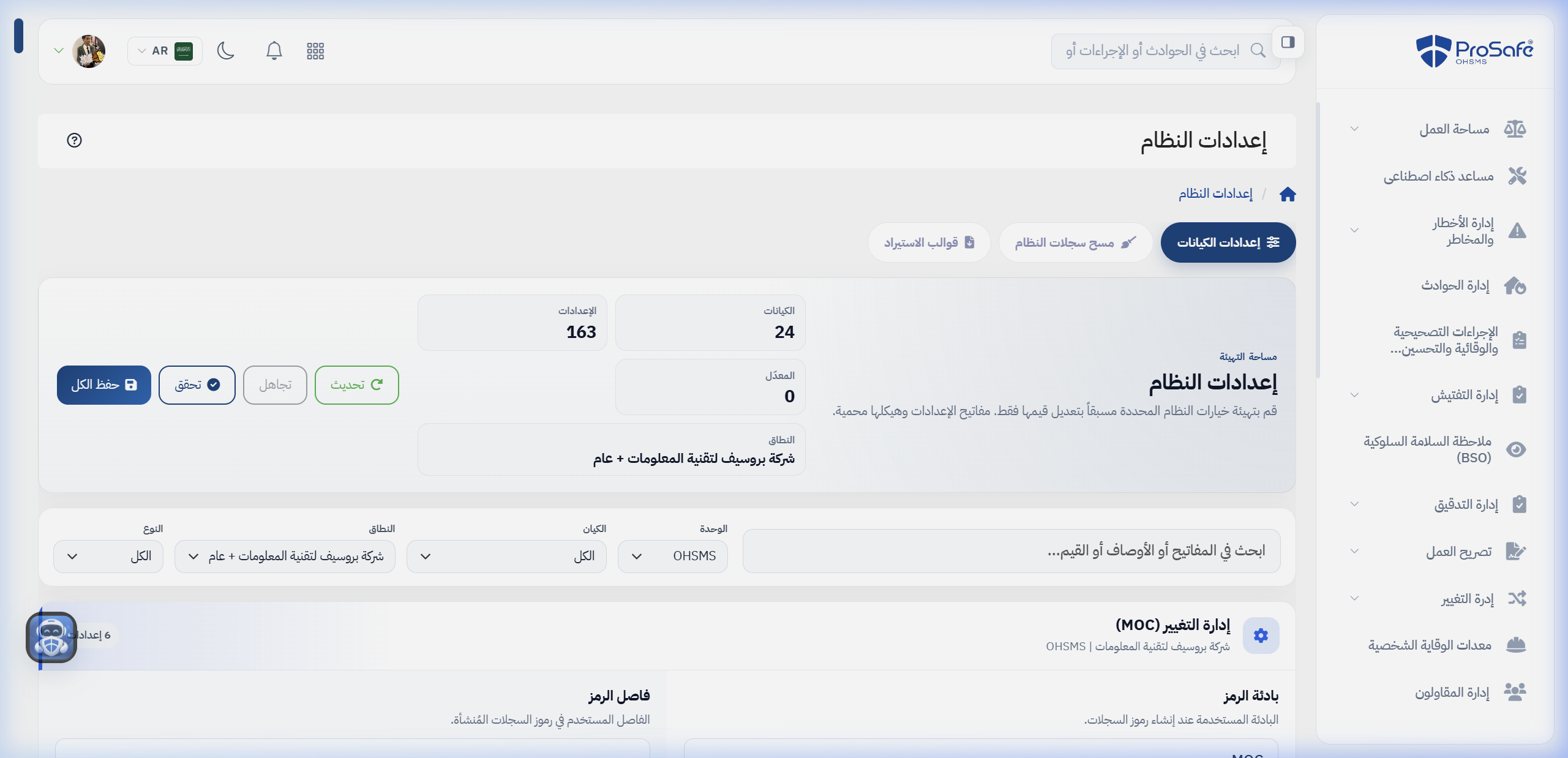 الإعدادات