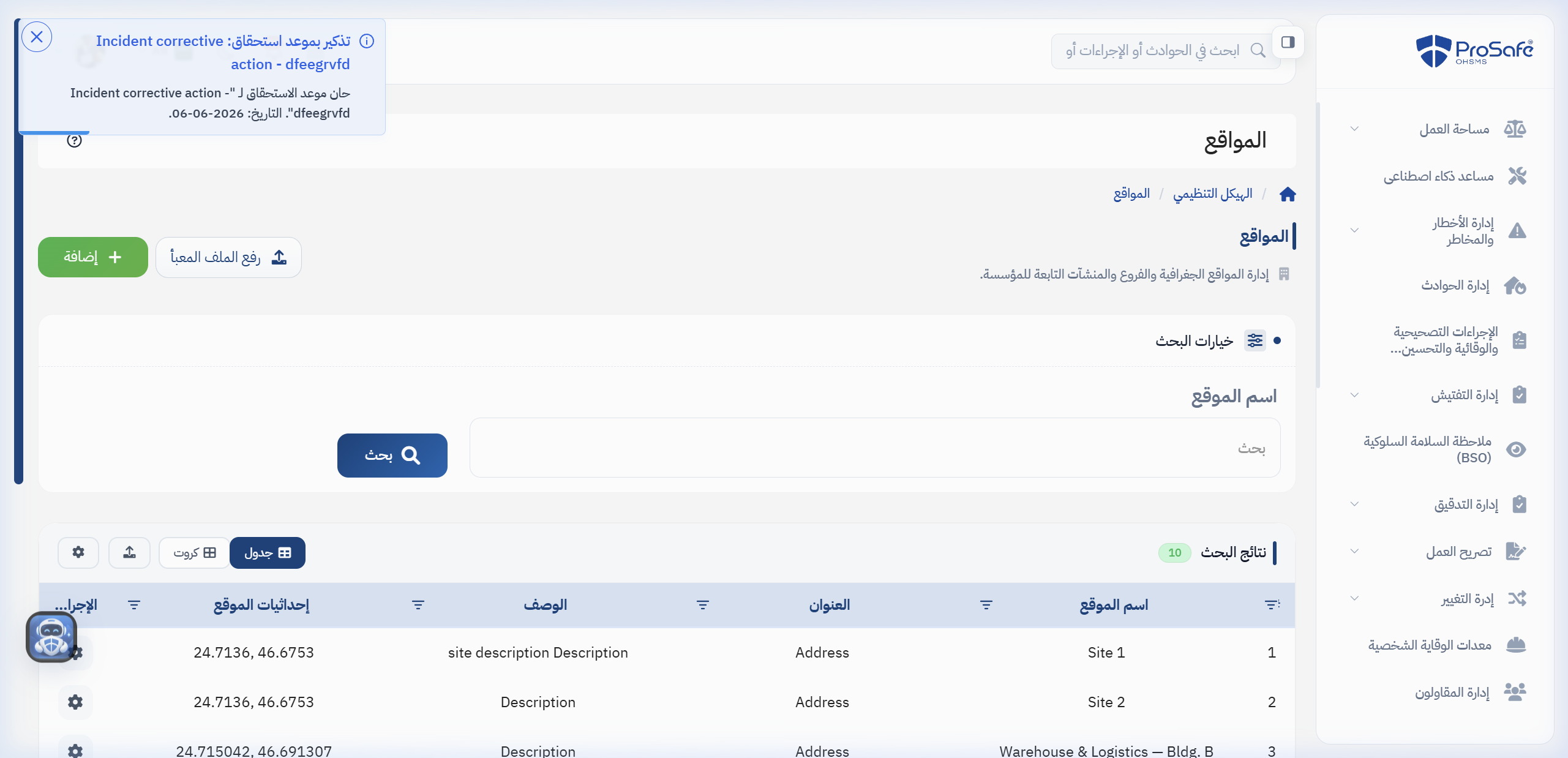إدارة المواقع الجغرافية والفروع والمنشآت