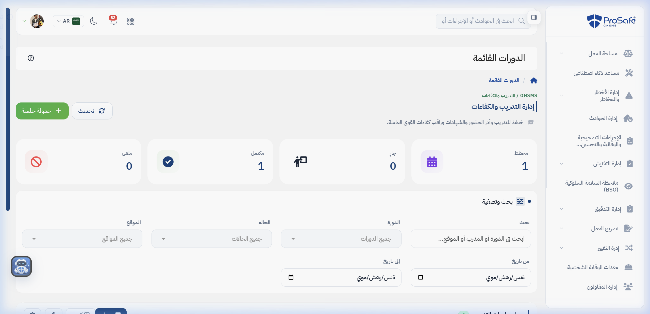 التدريب والكفاءات